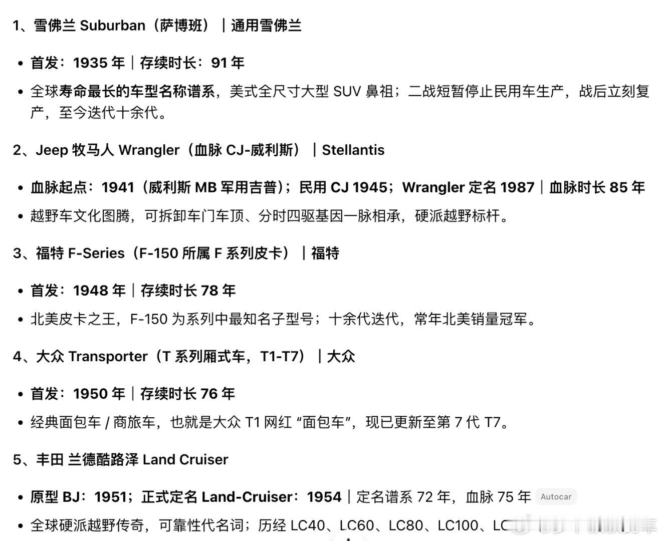 借着卡罗拉庆祝60周年，让豆包查了一下全球车企的经典车型，排名前三的是雪佛兰的萨