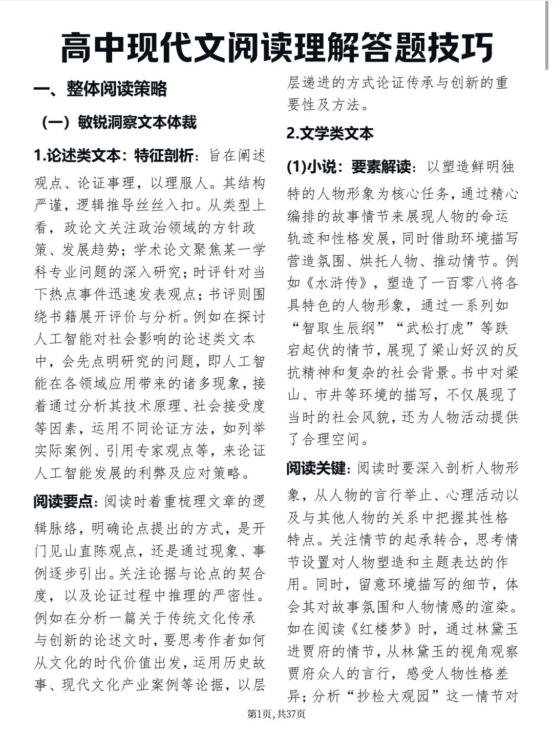 一篇文章讲透语文现代文阅读理解答题公式，直接背