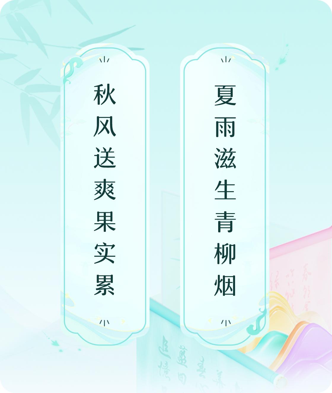 #对对联飞花令#上联：秋风送爽果实累，下联：夏雨滋生青柳烟。我正在参与【对对联 