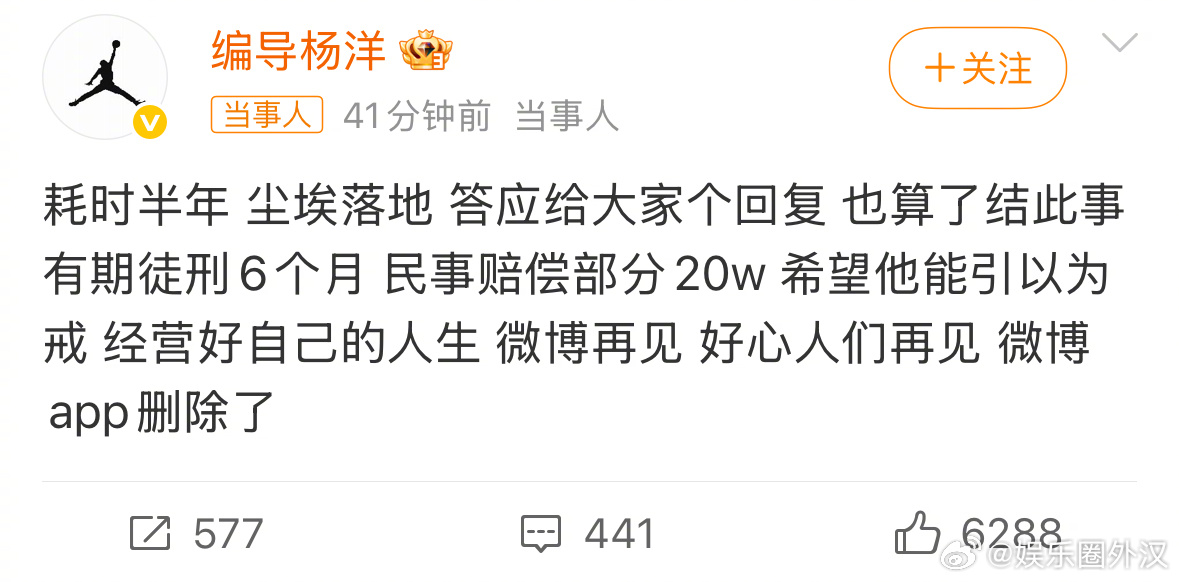 李明德被判有期徒刑六个月好久没看见他的动态了，结果这再见就是被判刑了[衰]，之前