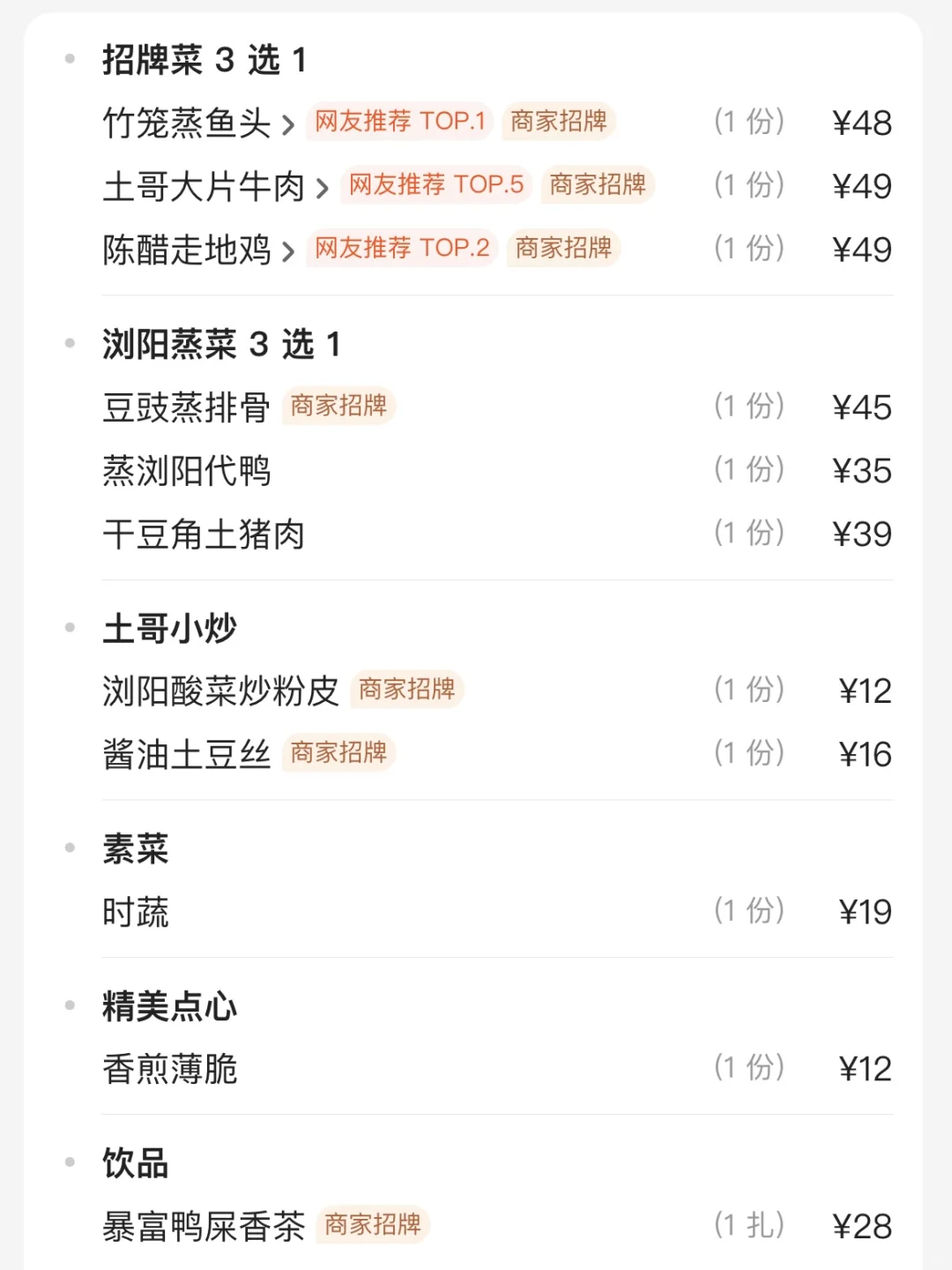 感谢何老师！！又被长沙的物价给pua 了！