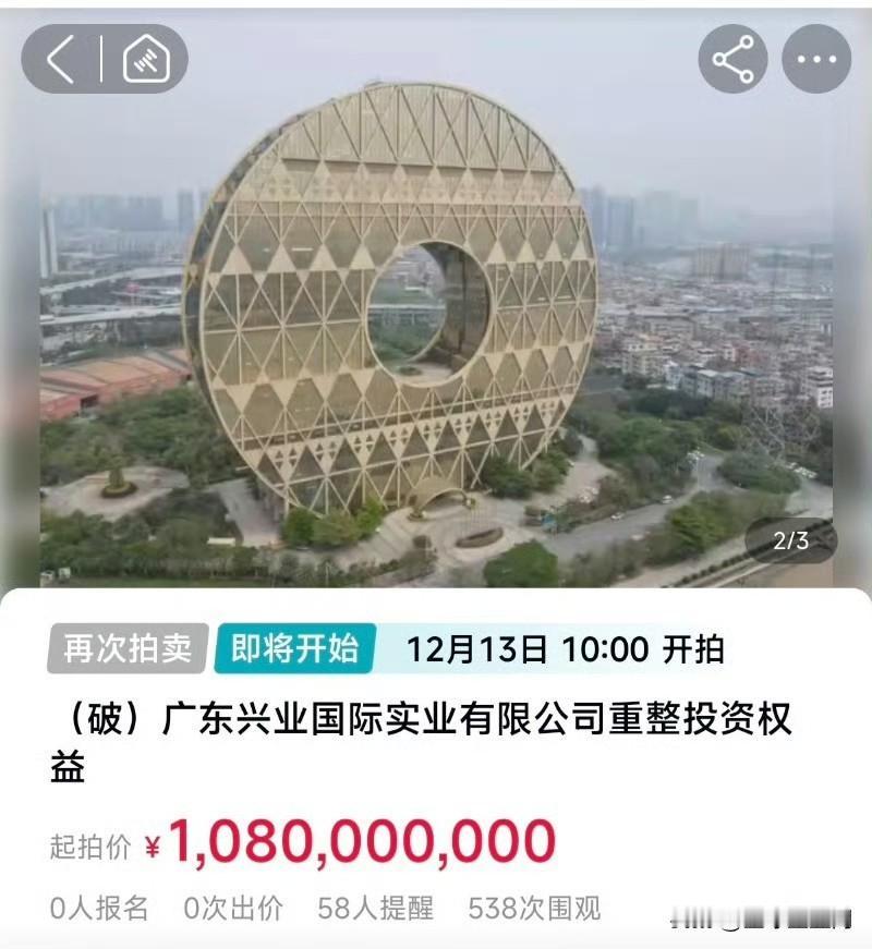 【最丑大厦两度流拍后降价2.8亿：广州“铜钱大厦”从13.6亿降到10.8亿，此