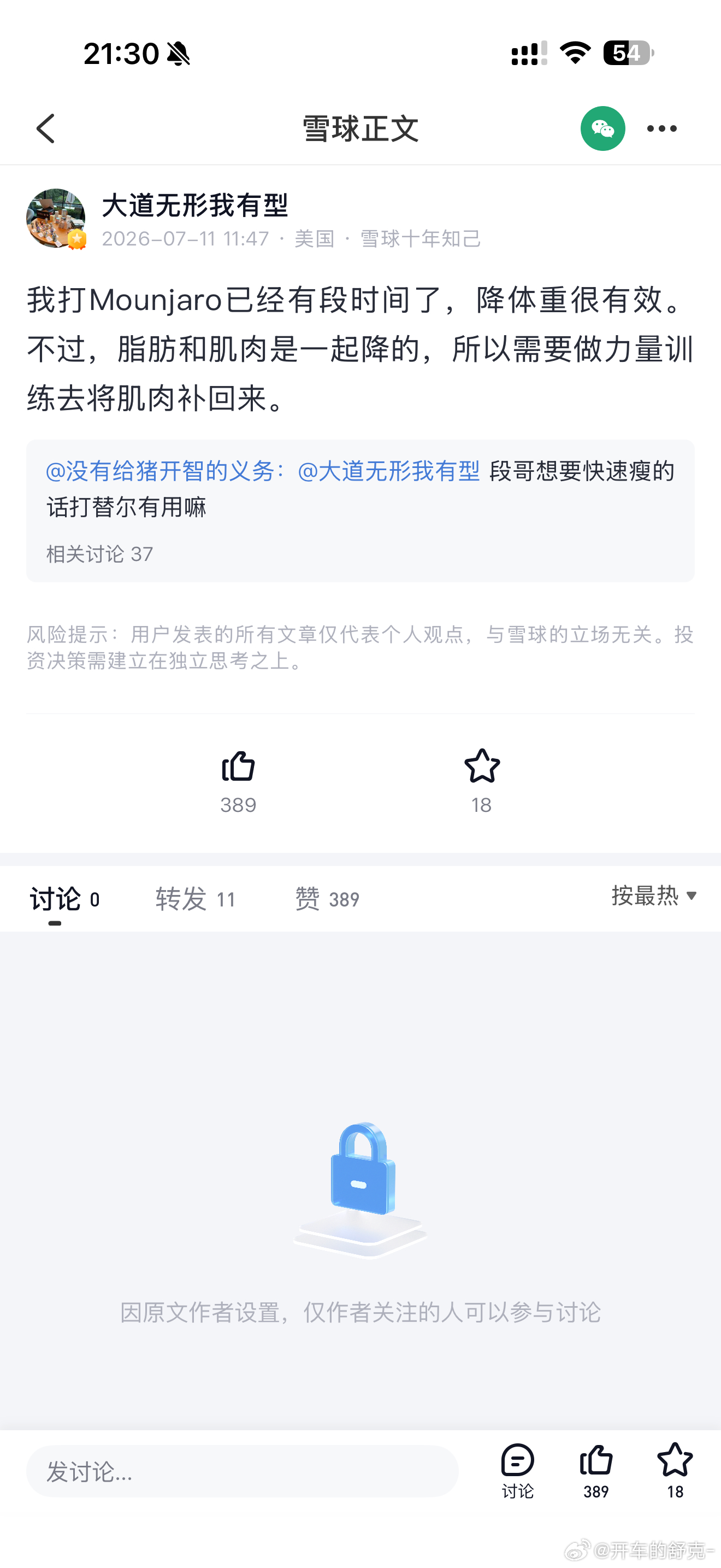 段永平也开始打Tirzepatide了