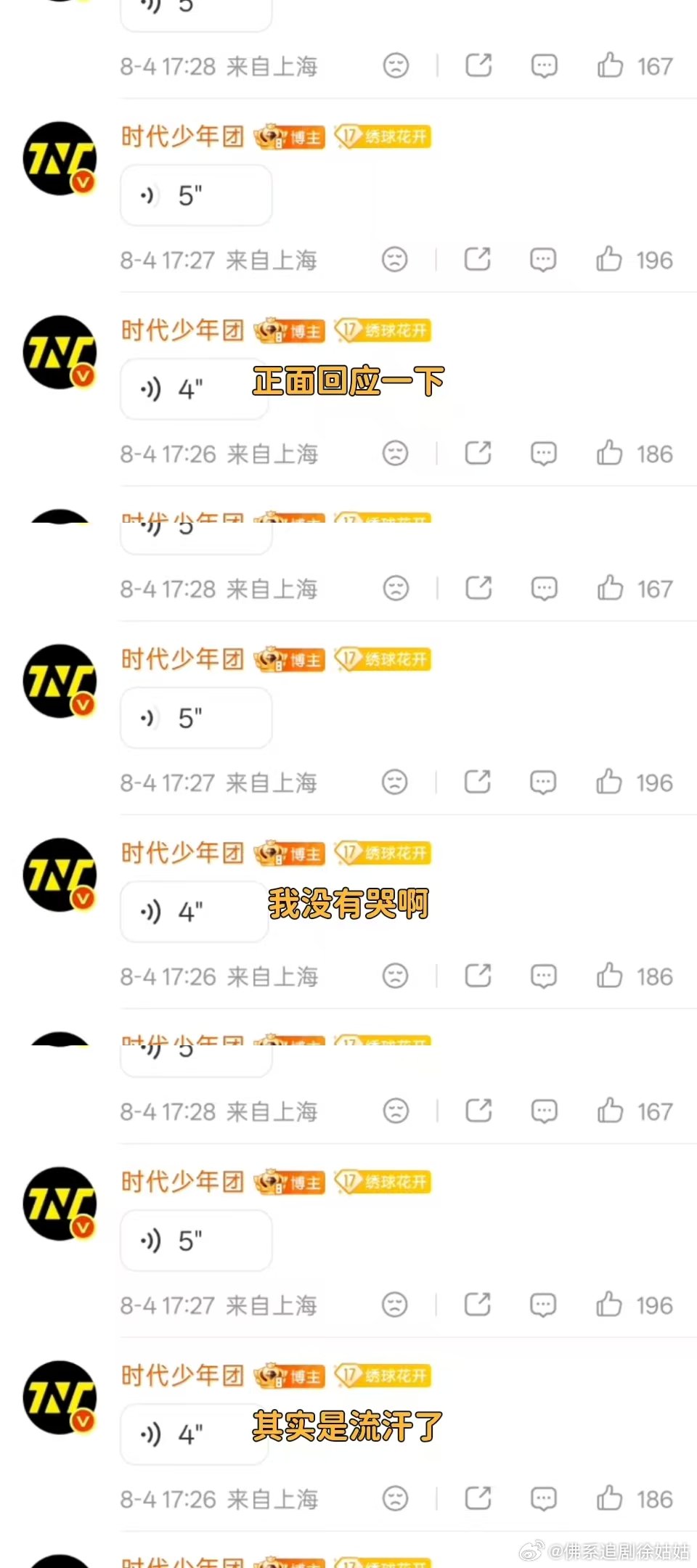 刘耀文回应偷偷抹眼泪刘耀文没有哭其实是流汗了 刘耀文语音回应演唱会偷偷抹眼泪：“