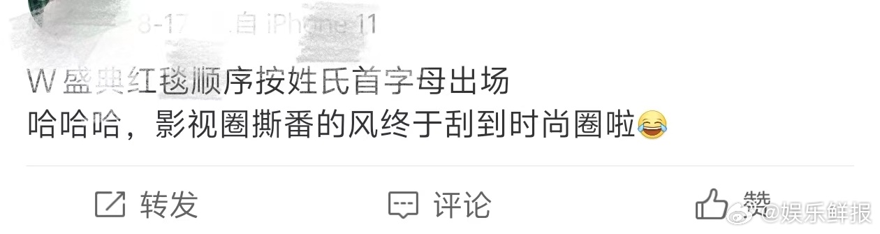 W盛典红毯是按首字母顺序 有网友说W盛典红毯是按首 字 母 顺 序 哈哈哈哈哈m