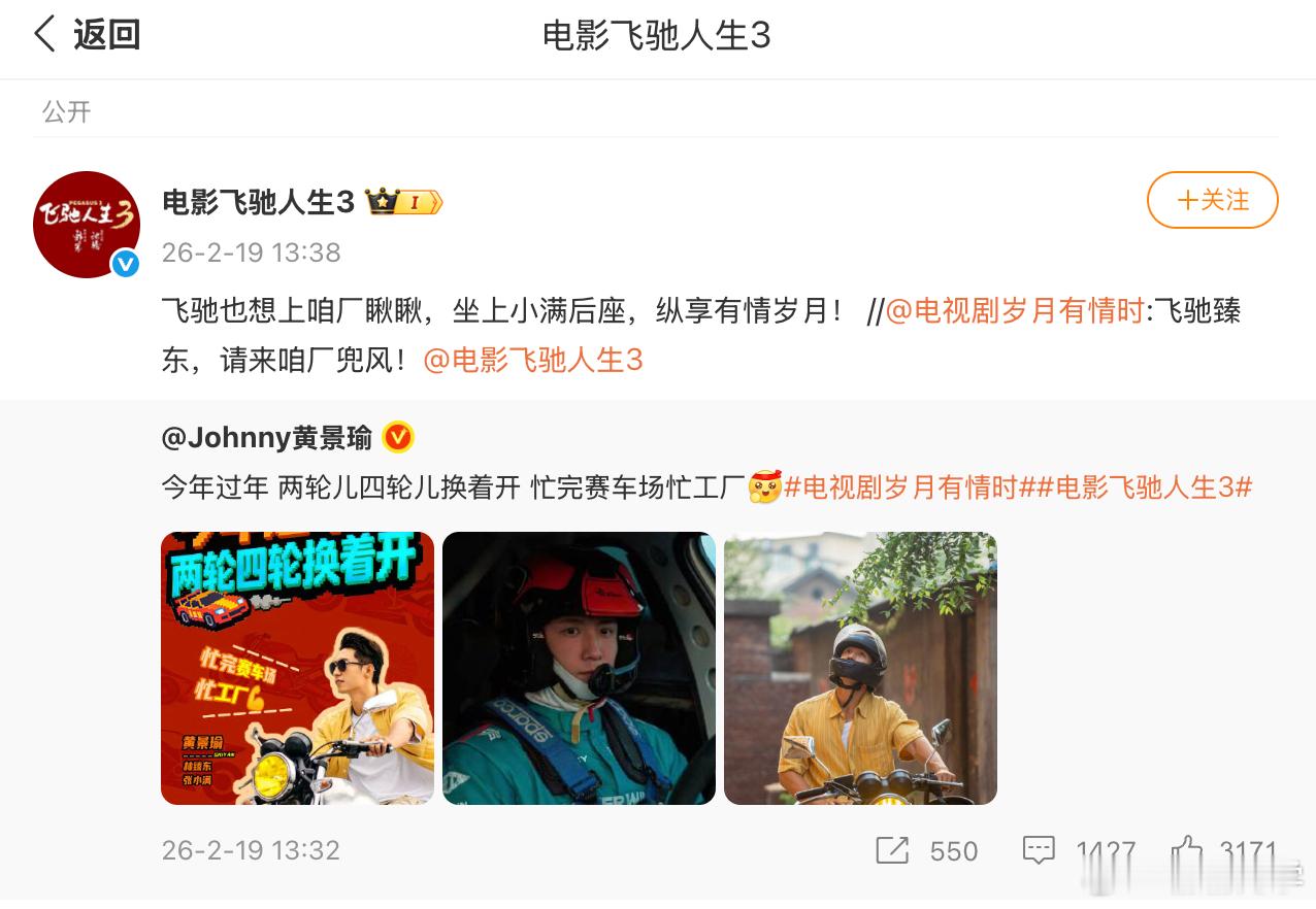 黄景瑜打工赛车两不误 这个春节，黄景瑜用两轮和四轮给观众带来了双重惊喜！《岁月有