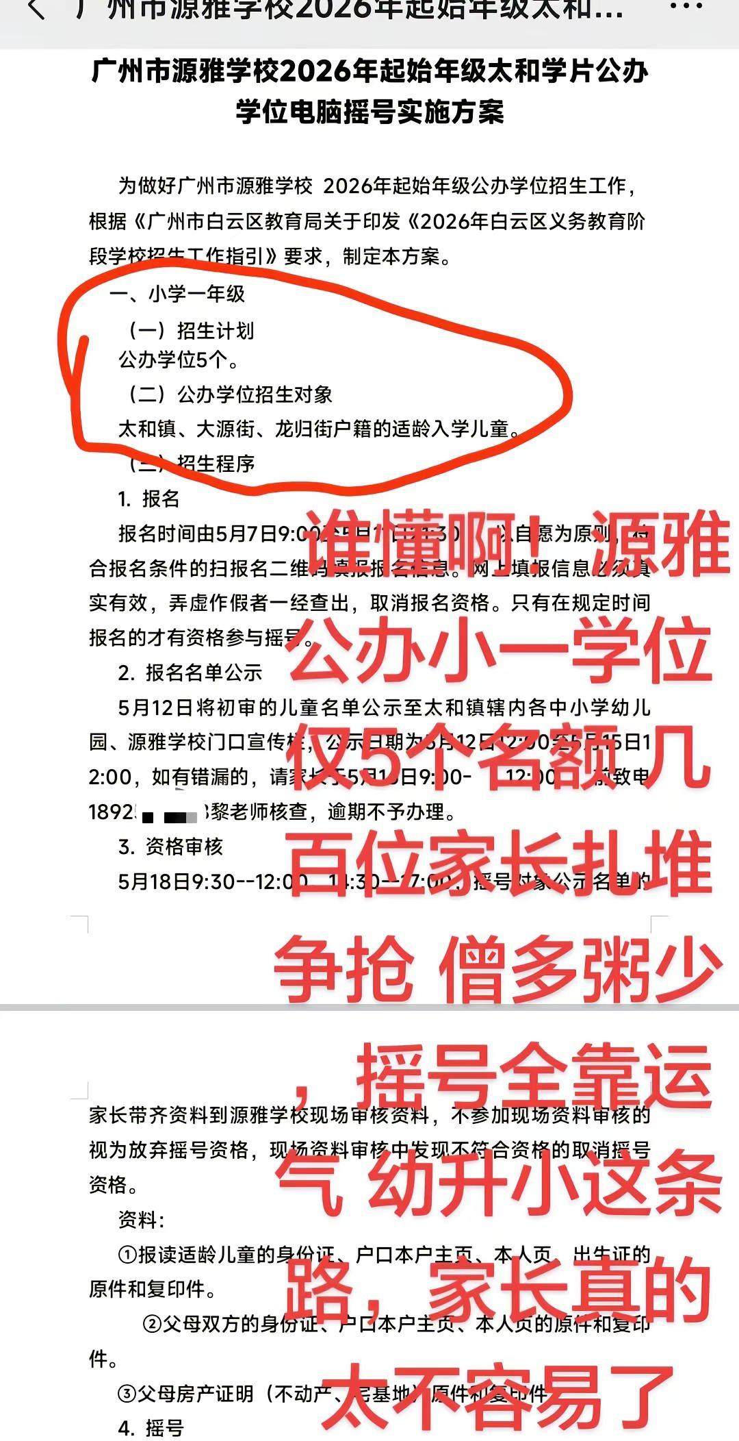 摇号堪比中彩票，太难太难了升学路上。上热门