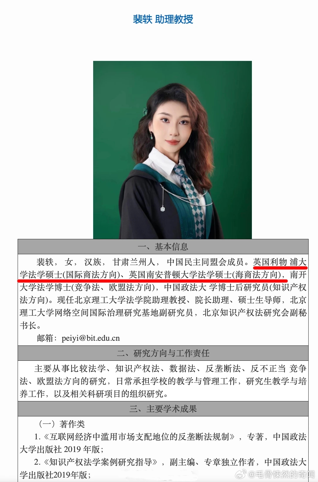 这学历什么水平北理工女性课程被叫停北理工 裴轶 ​​​