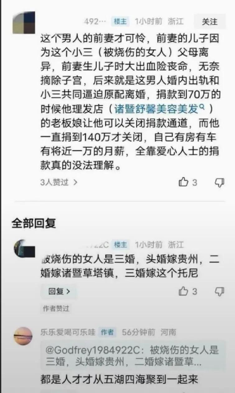 烧伤妈妈这对夫妻，真是不想讲，你的伤痛真不是别人给你造成的，没资格怒怼
她怼网友