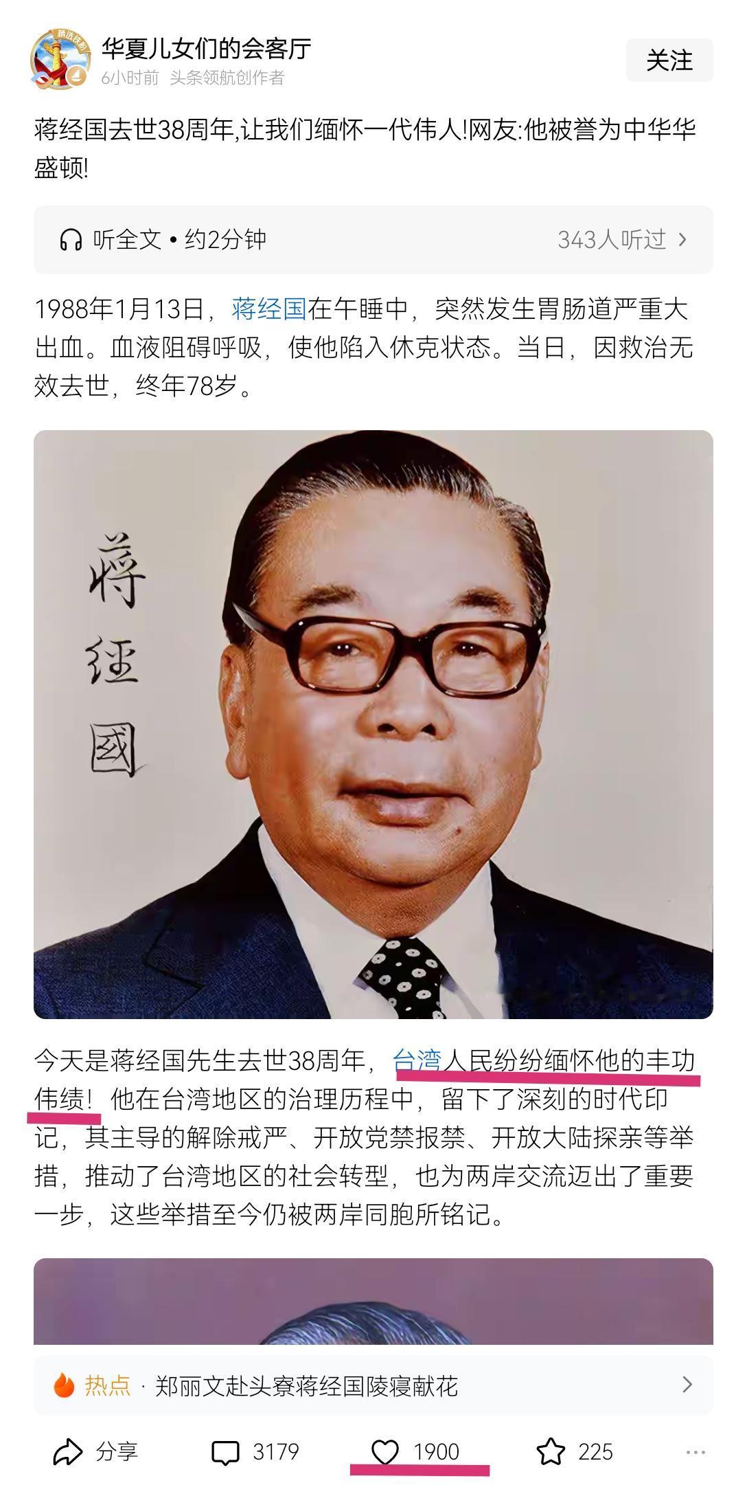 2026年了
还有民国遗老遗少
公然发文纪念蒋经国去世
并大言不惭称其为伟人
截