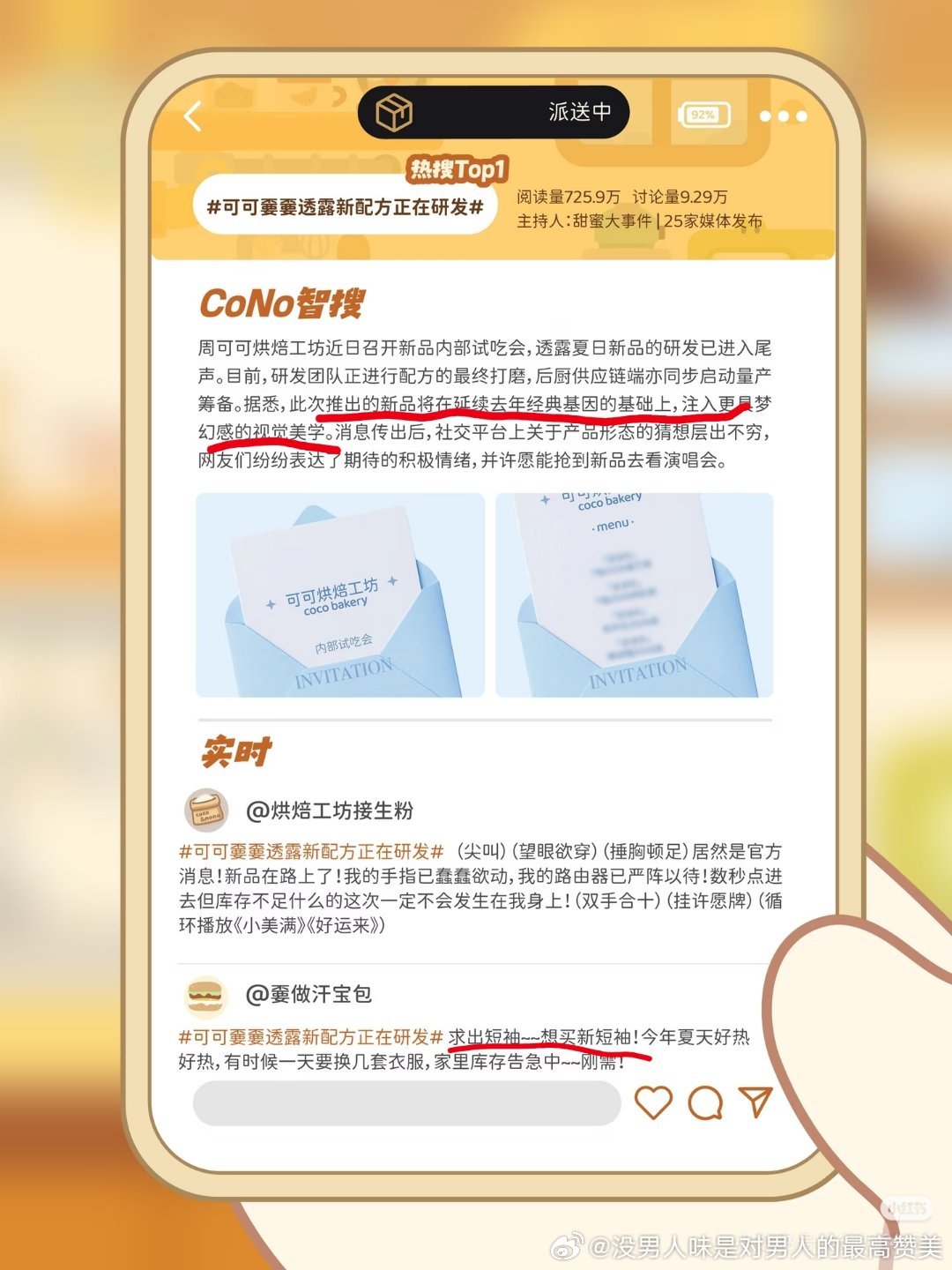coco&nono 什么新品新配方急急急