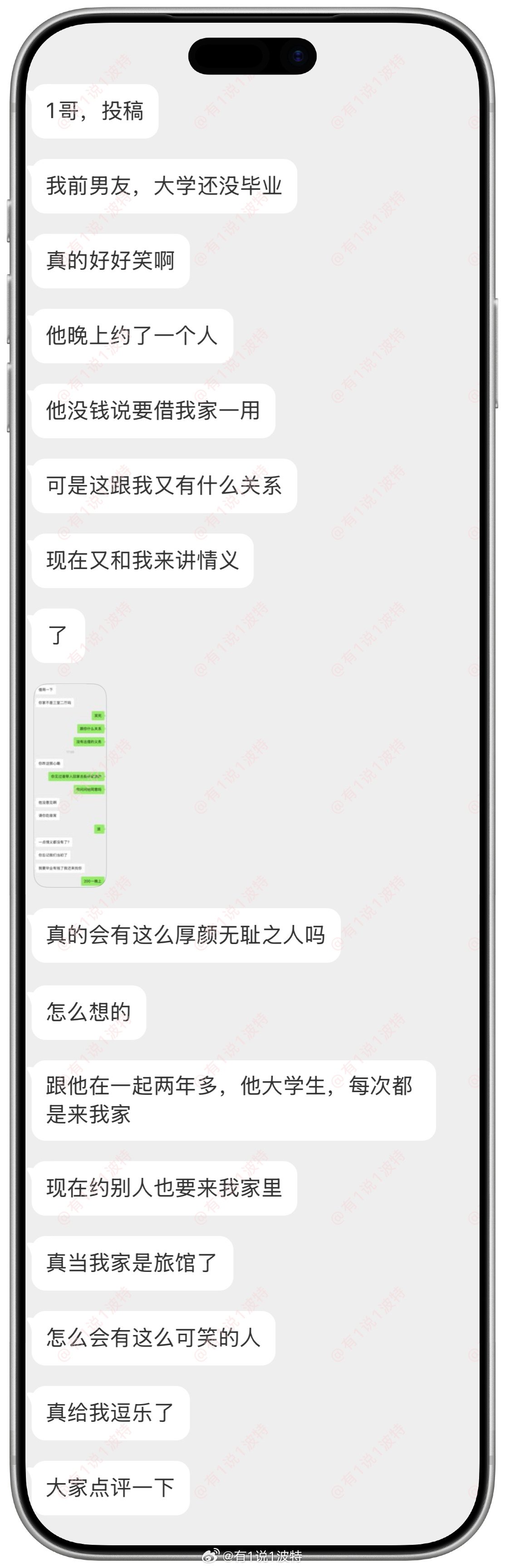 情感树洞 前任要借我三室两厅一用？？？情感分享