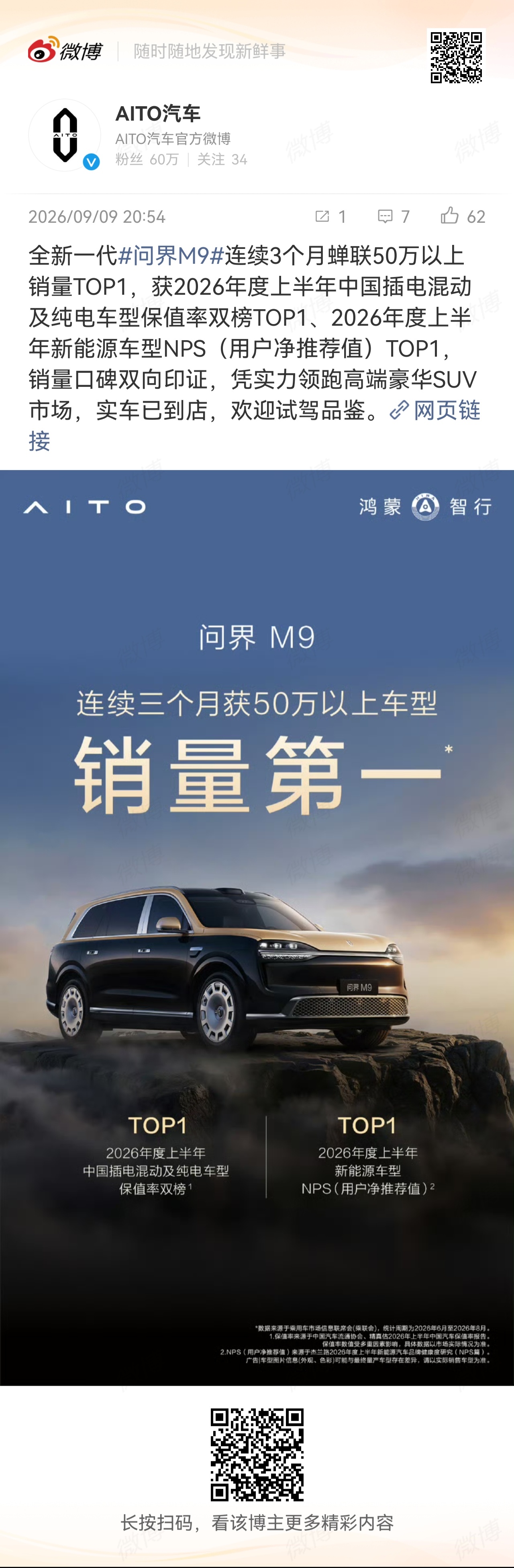 问界M9 依旧牛逼 ​​​