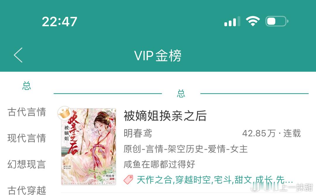晋江的金榜总榜top1应该很赚吧，这本还没完结已经19万收藏了 ​​​