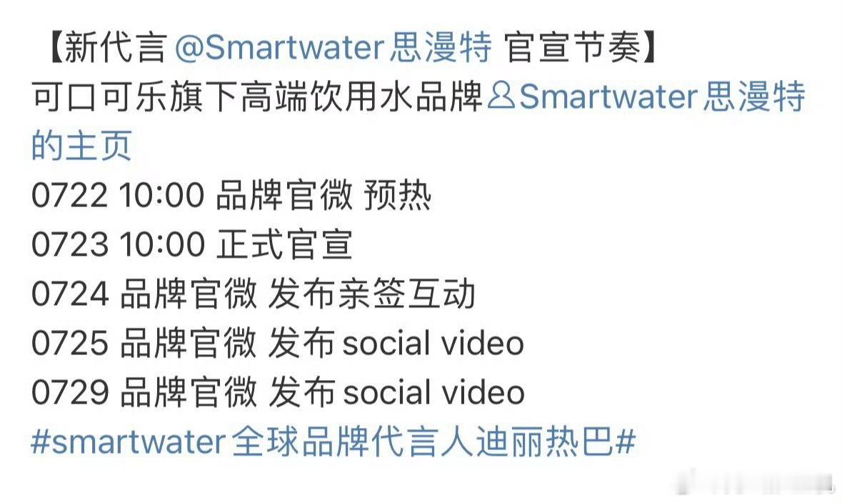迪丽热巴官宣可口可乐旗下高端饮用水品牌思漫特代言人，巴姐真全网🈚️真瓜 ​​​