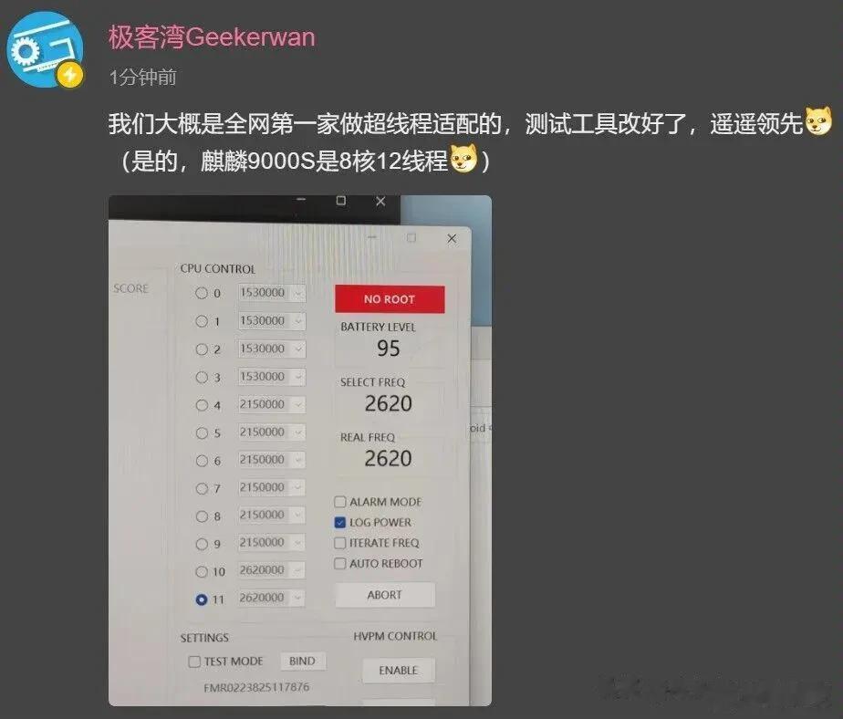 极客湾：麒麟9000s是8核12线程，采用超线程技术。
还记得当年英特尔做手机芯