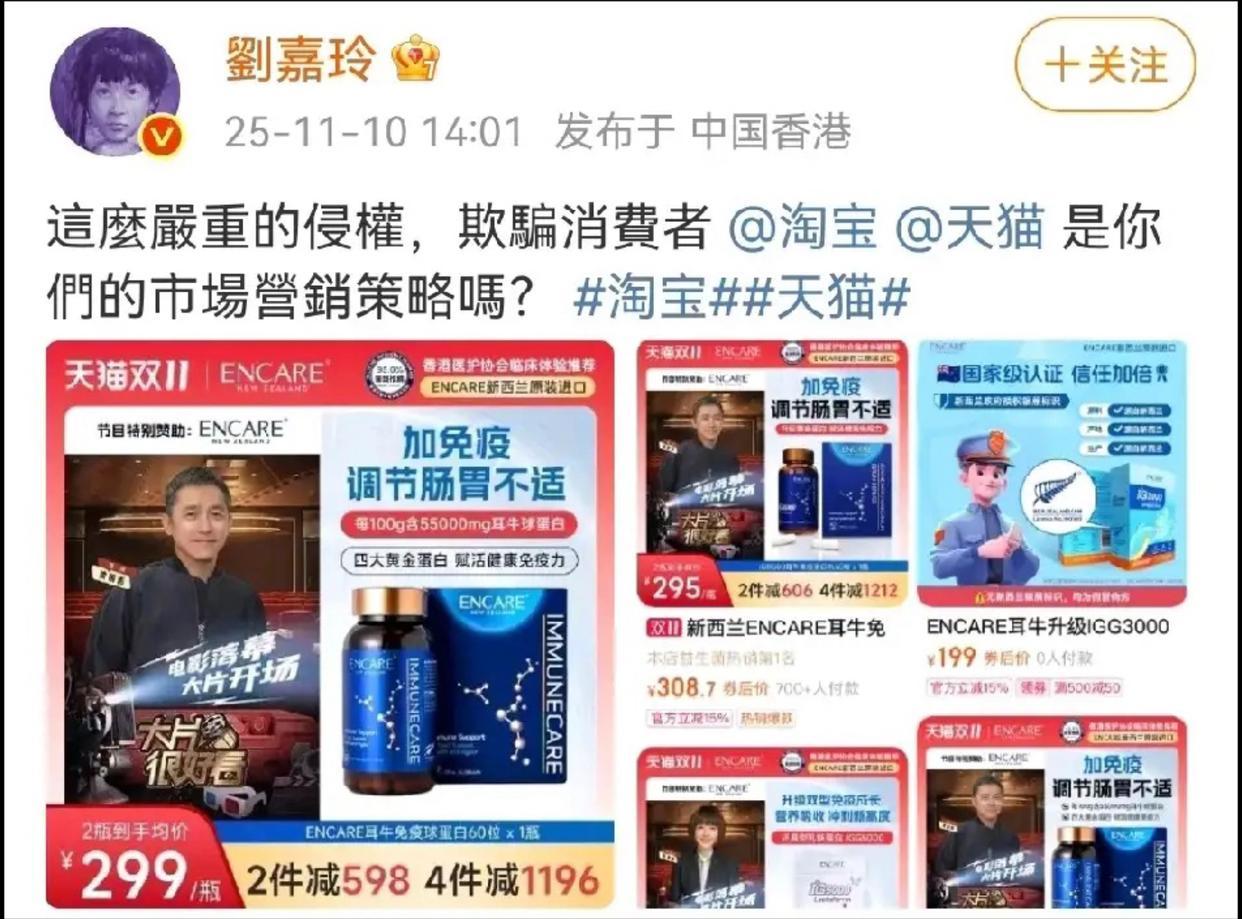 11月10日，刘嘉玲发文怒斥淘宝，称淘宝严重侵犯了梁朝伟的肖像权，欺骗消费者，并