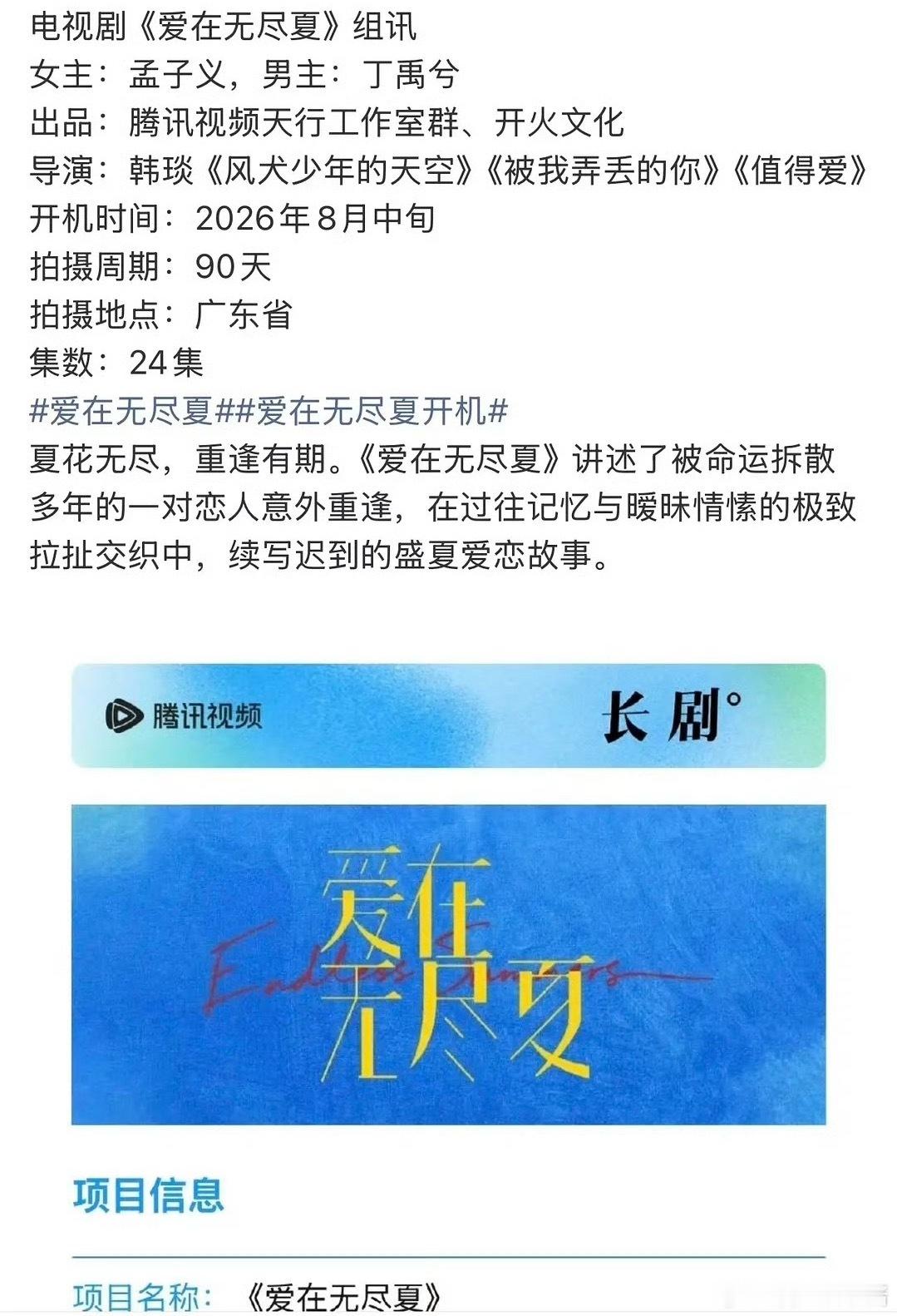 🍉《爱在无尽夏》孟子义、丁禹兮，期待吗 