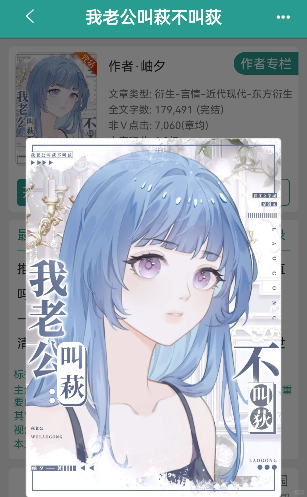 《我老公叫萩不叫荻》