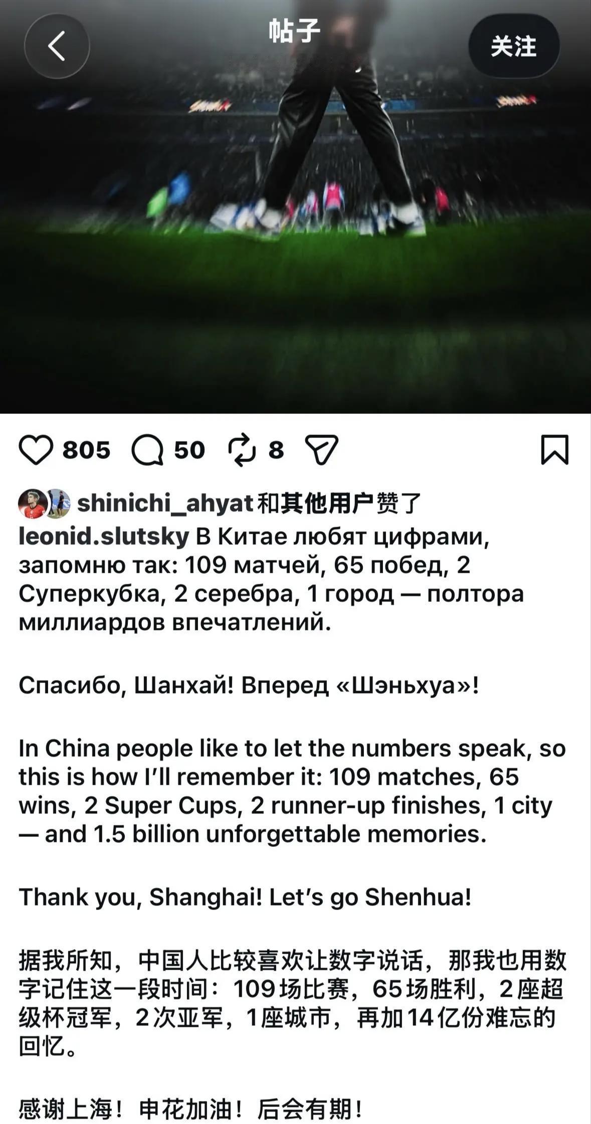 斯卢茨基发文，没有指责，也没有叫屈，有的只是感谢。球迷：是个体面人，成绩不好有责