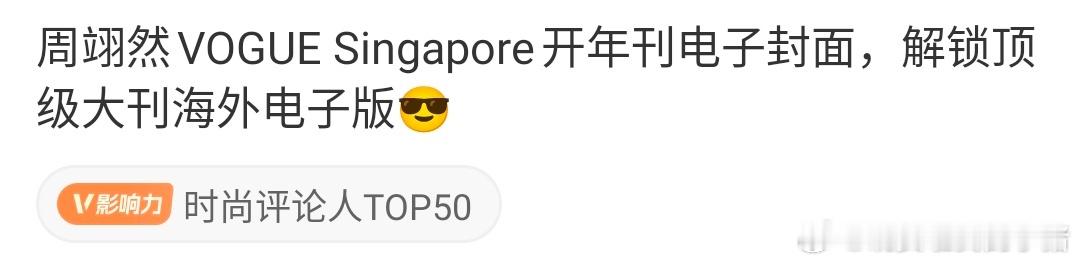 周翊然好事多多，将登海外版 VOGUE 开年电子刊封面