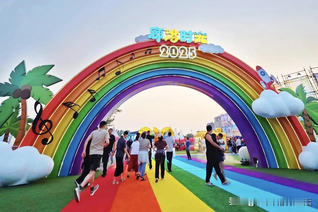好消息！2025年中国·廊坊国际经济贸易洽谈会已于6月16日盛大开幕，为期五天。