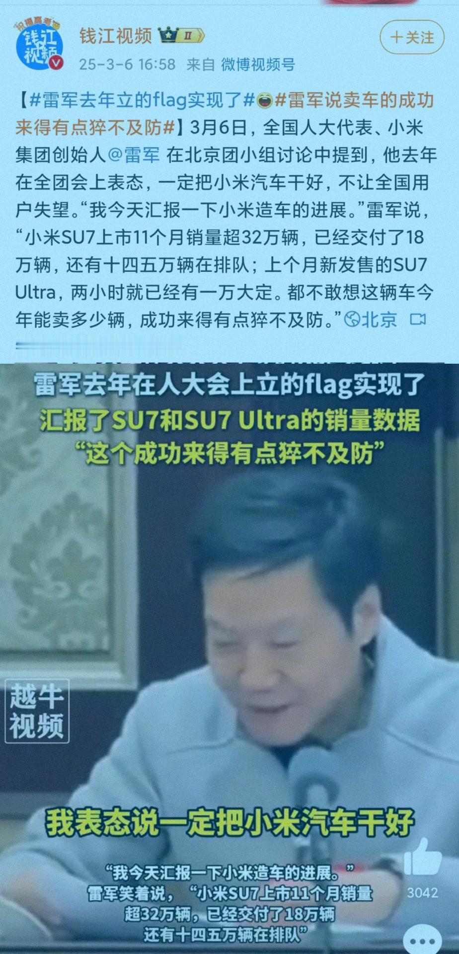 恐怕今天晚上友商要彻底失眠了
如果不是因为这次两会发言，小米SU7的销量还被蒙在