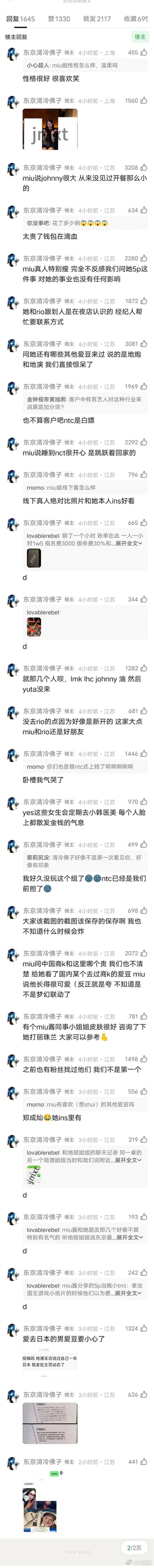 🍠 有粉丝去六本木采访了和nct玩的miu 中国粉丝探访NCT5P事件女主