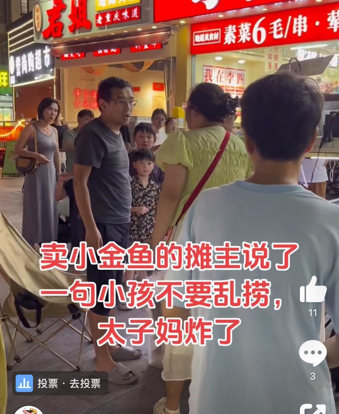 卖金鱼的大哥一句：小孩不要乱捞，就让这个妈妈原地爆炸，护犊子不是不讲道理的胡搅蛮