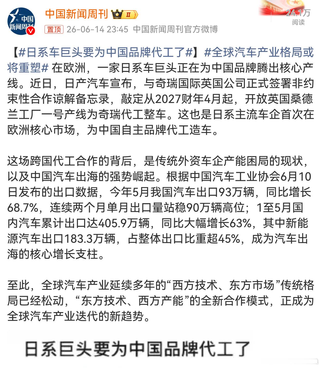 日系车巨头要为中国品牌代工了 这叫落后产能出清，优化全球汽车产业结构。随着中国车