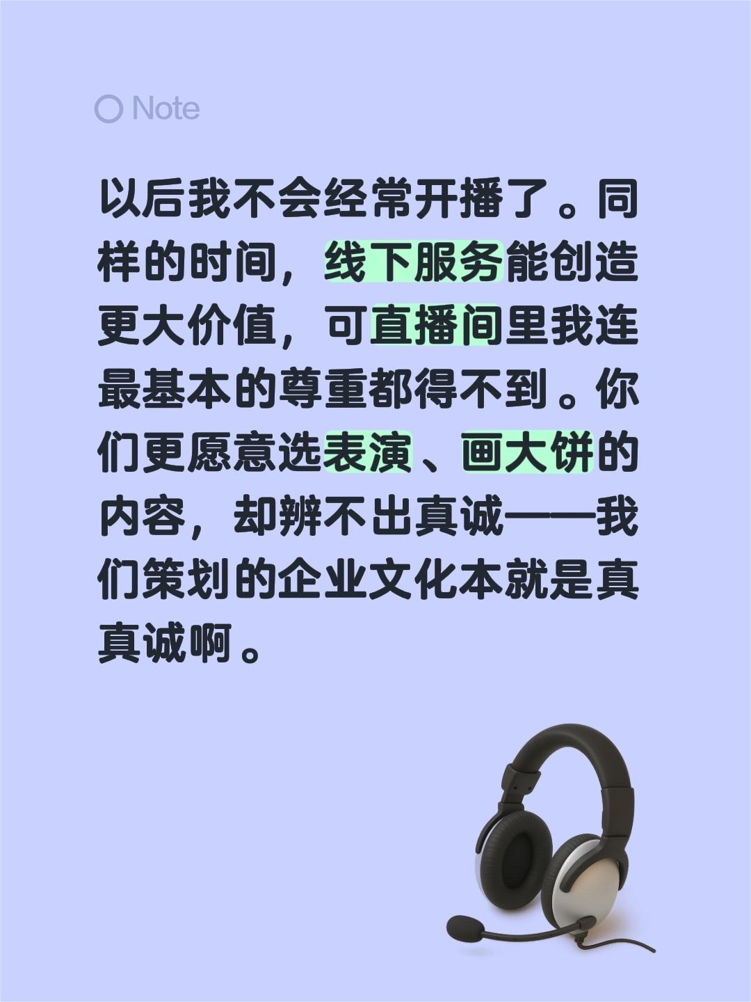 来自 以后我不会经常开播了。同样的时间，线下服务能创造更大价值，可直播...