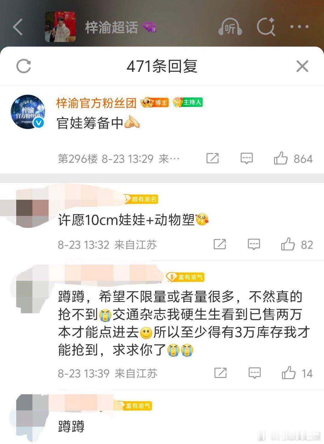 又听到了一个梓渝的好消息，官娃要来了，官方粉丝团组织的，应该会超级萌吧，蹲一个势