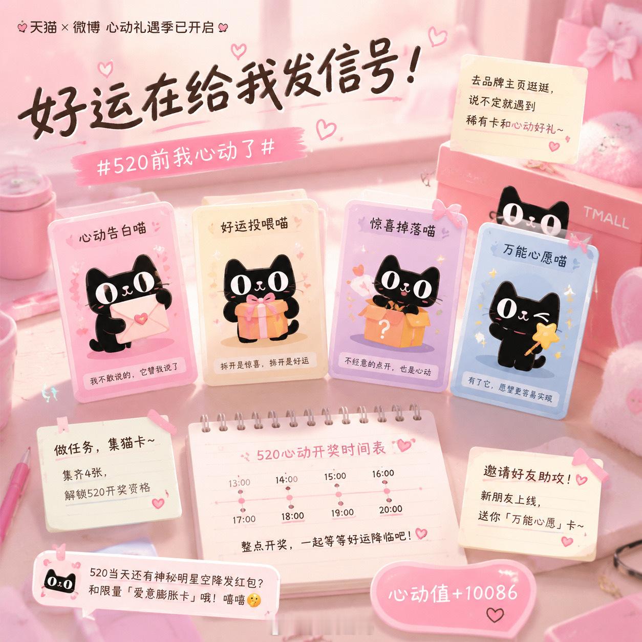 520还没到，我已经提前心动啦💓谁规定心动必须等520当天？最近刷微博，满屏都