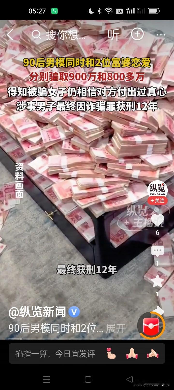 90后男模骗富婆900百万！现在的“杀猪盘”真是防不胜防！央视《一线》曝光的案件