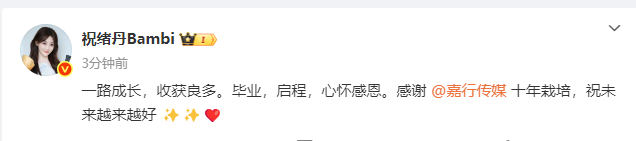 【​​​#祝绪丹称毕业启程# ​​​】 #祝绪丹祝未来越来越好# ​​​ 6月2