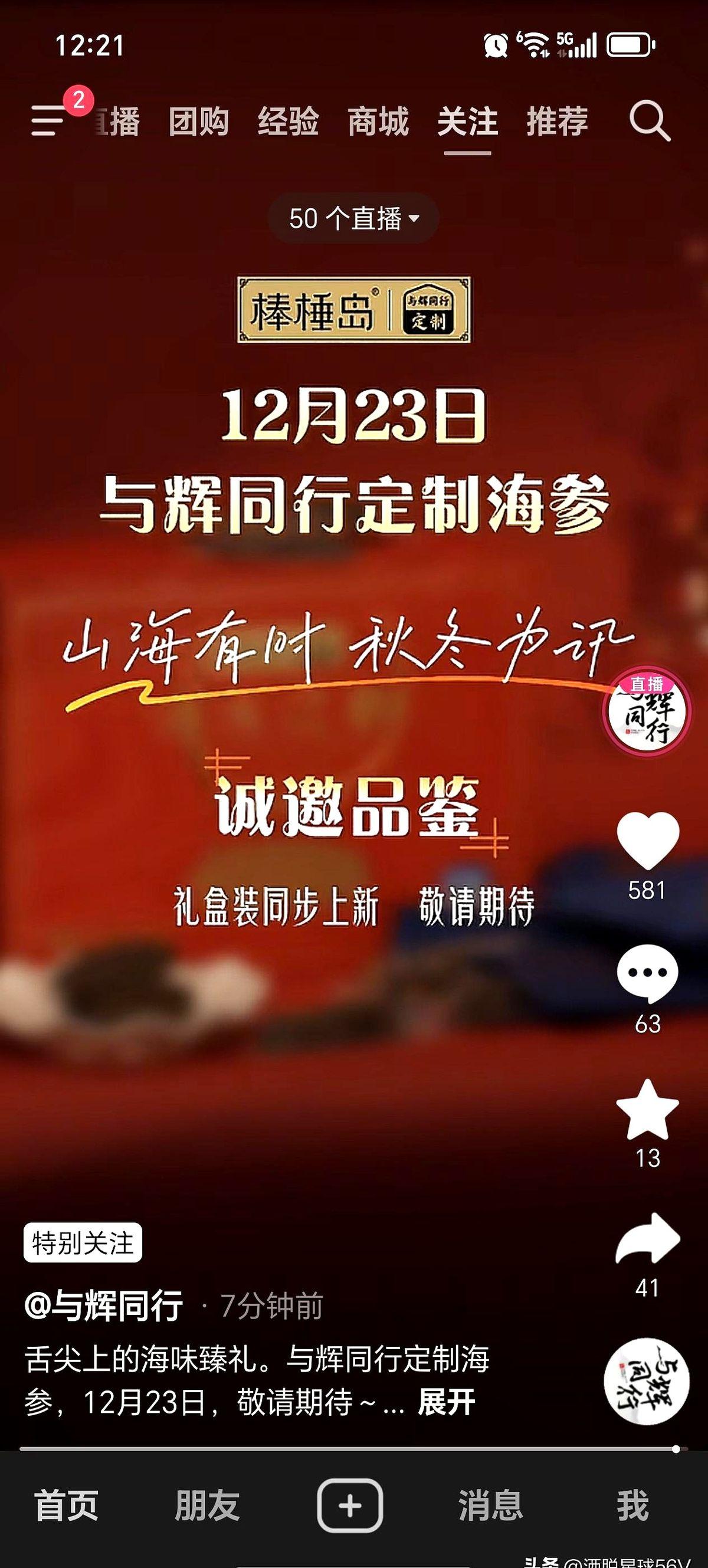 离23号还有两天，刚独立开播就冲进带货榜前十的“与辉同行”午间丢出新料—和大连老