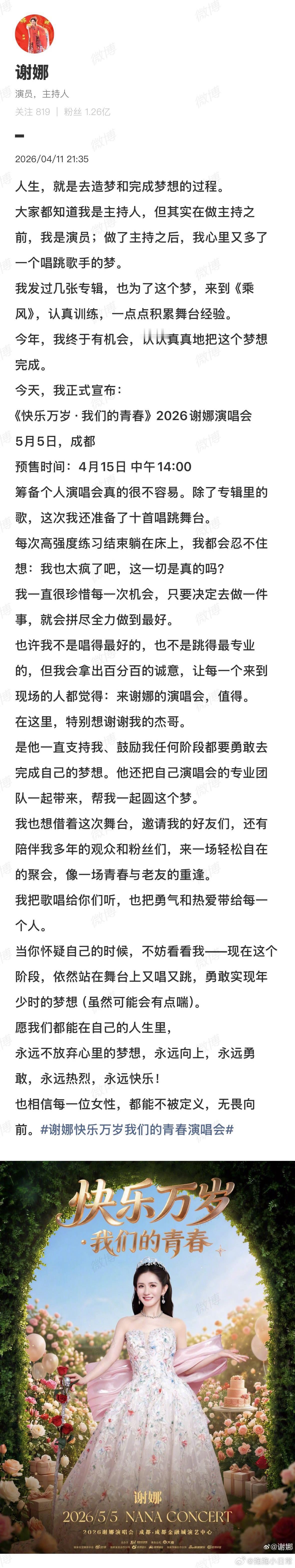 谢娜演唱会想看人数谢娜成都演唱会票价 娜姐的个性和坚持让人无比喜欢，听她唱歌的感