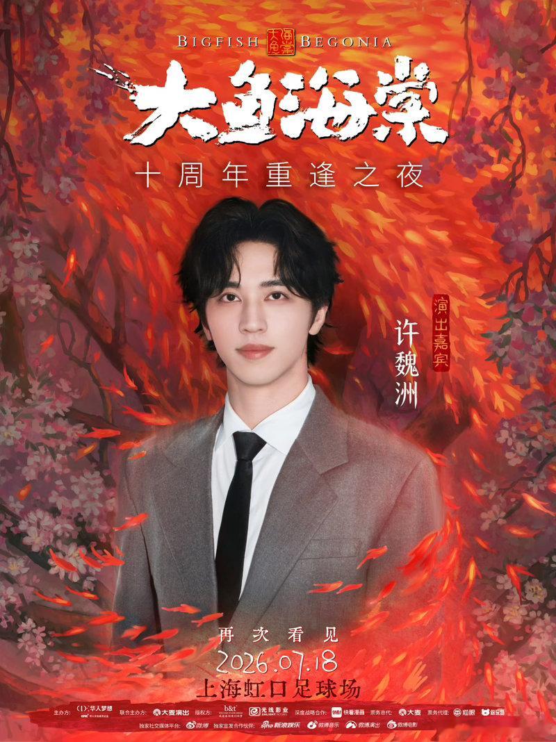 周深周深首次在大鱼海棠世界唱大鱼周深说今年是和大鱼相遇的第十年 天籁之音穿越岁月
