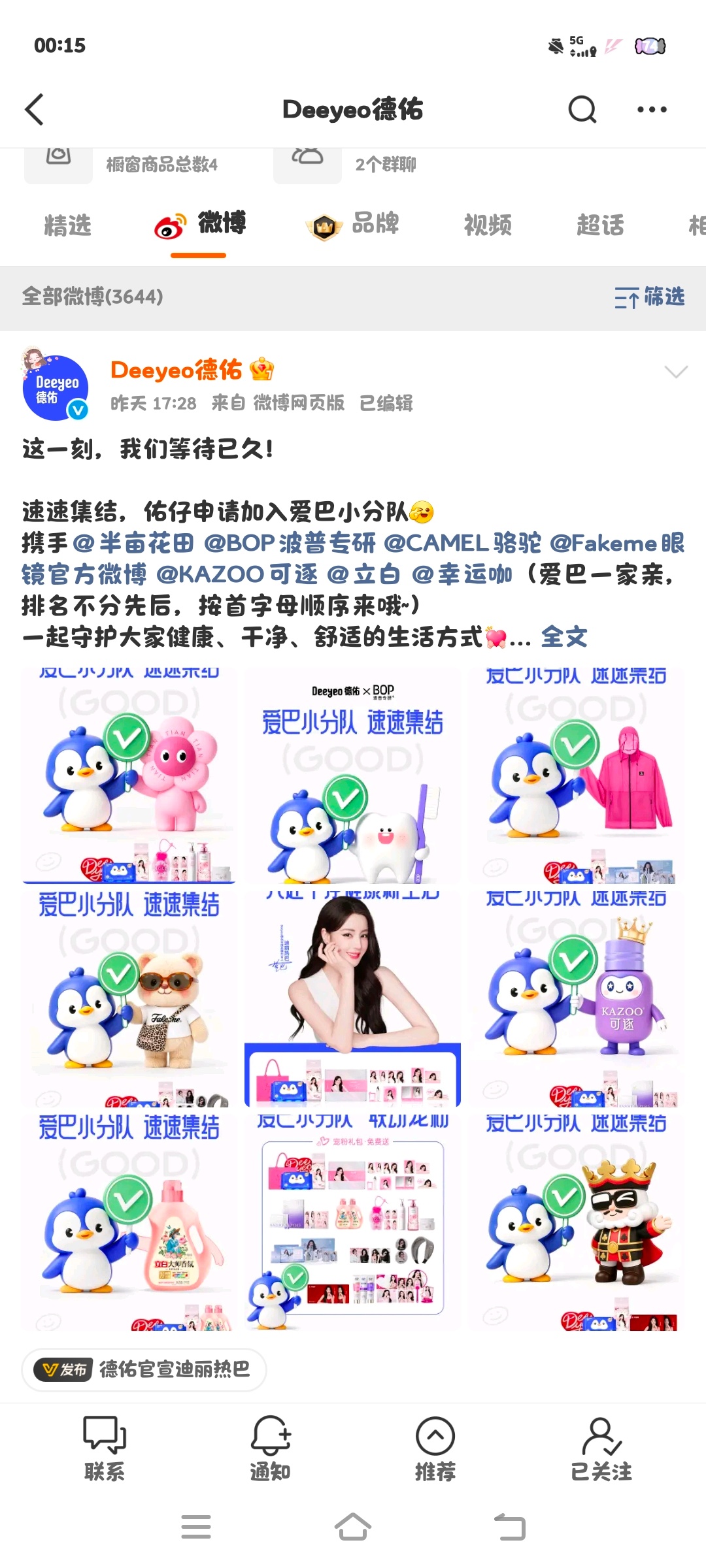 迪丽热巴品牌宠儿毕竟迪丽热巴人美情商高大家都喜欢都是爱巴大家族！！未来都一起走花