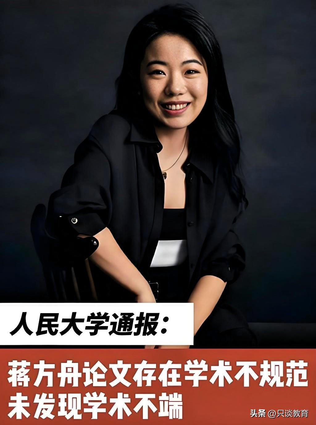中国人民大学已发布关于蒋方舟硕士学位论文相关问题的调查通报，针对这份官方结论，仍