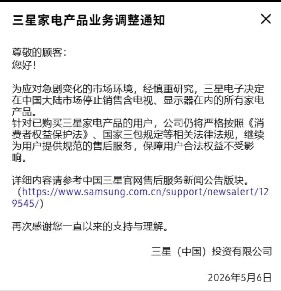 三星这是几个意思？
什么样的市场变化，会让三星放弃大陆这个庞大的市场……