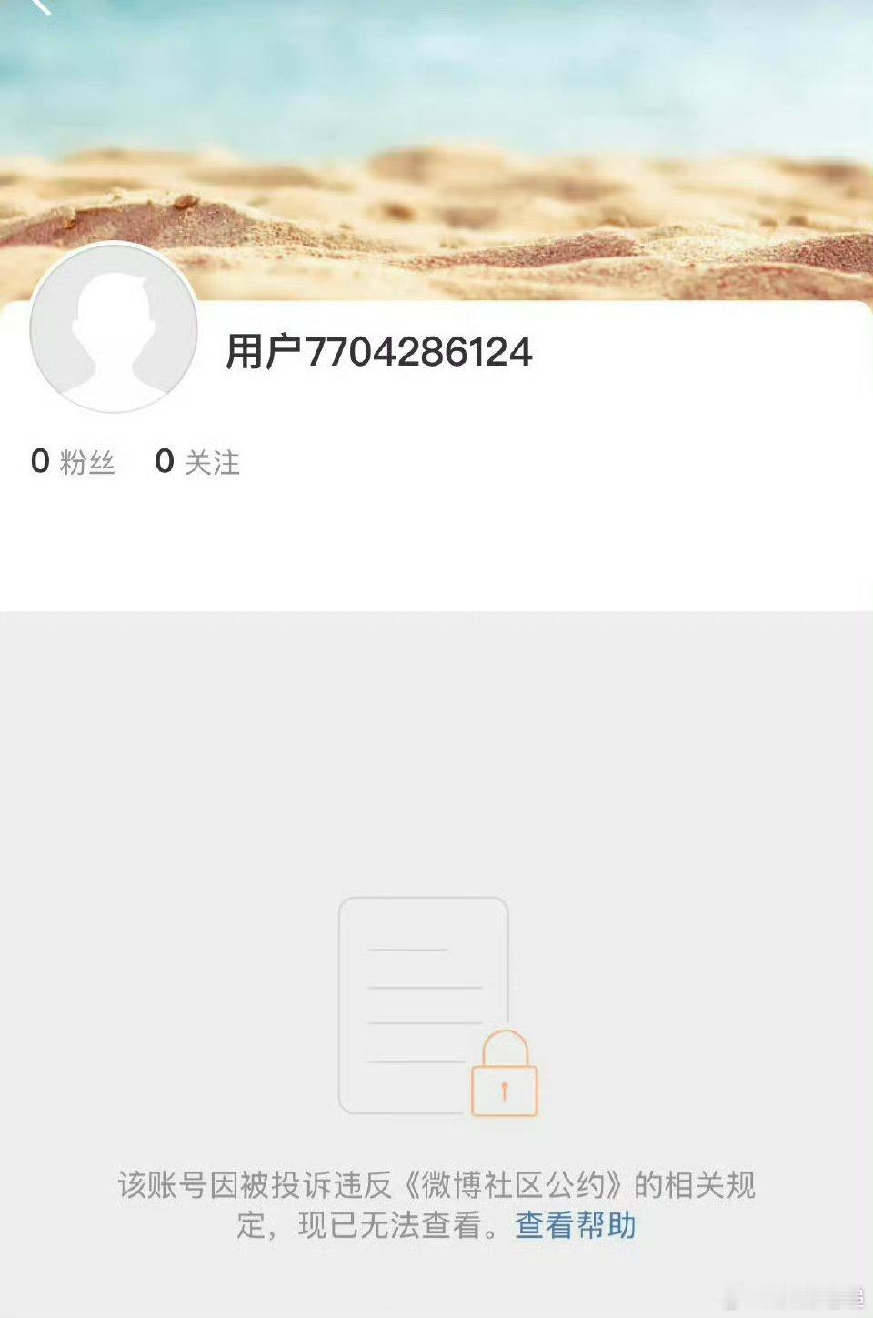 白珊珊被封好吧 