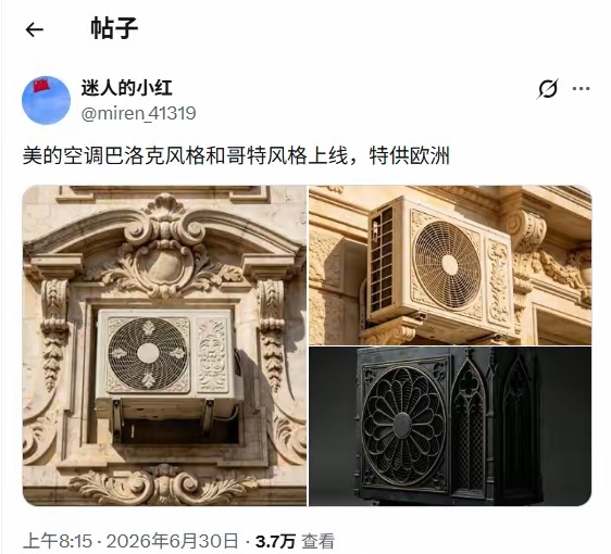 网传这是美的给欧洲城堡量身打造的空调！颜值审美在线，好看又适配古建筑！ 