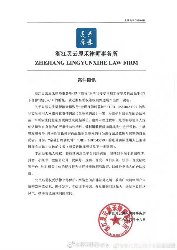 肖战告黑维权成功，职黑造谣者发布视频道歉 