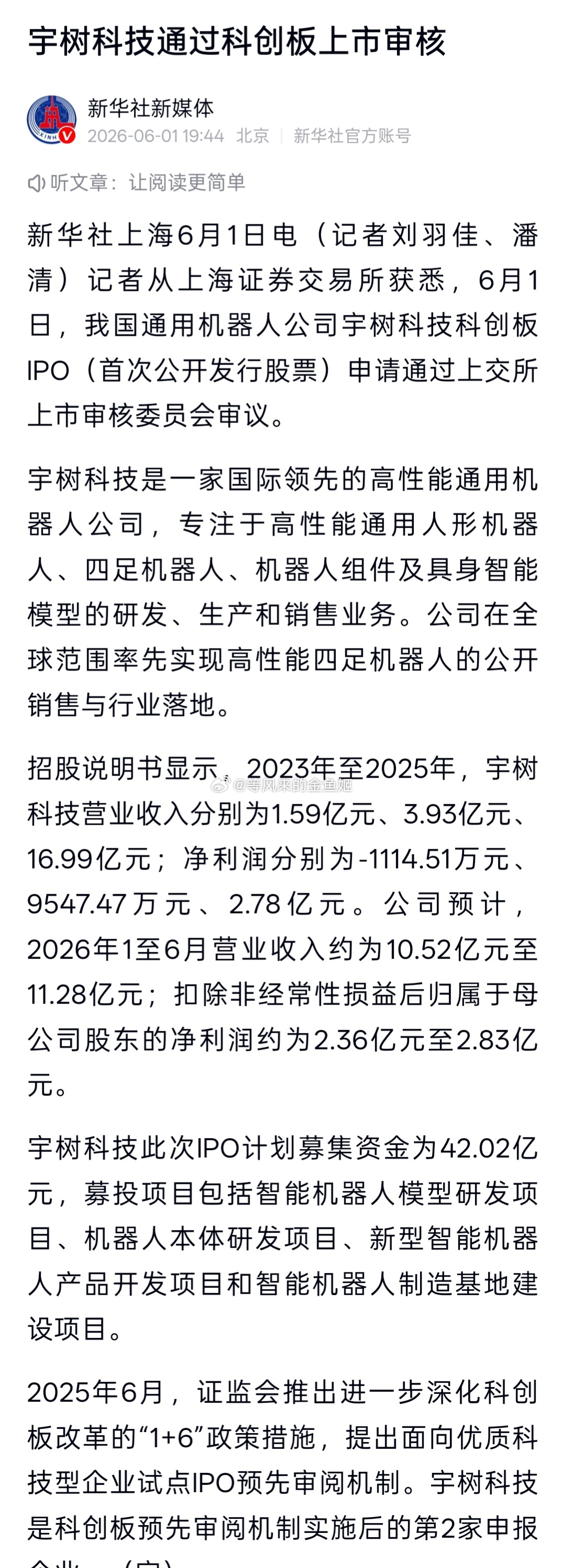 宇树合作英伟达被批宇树国内刚要上市，转头就跟英伟达合作太离谱了。
