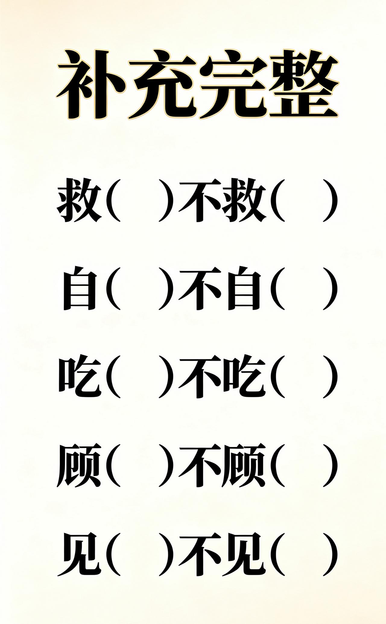 5个5字成语，是什么？第2个是什么？冥思苦想了30分钟了还没想出来。
动脑益智身