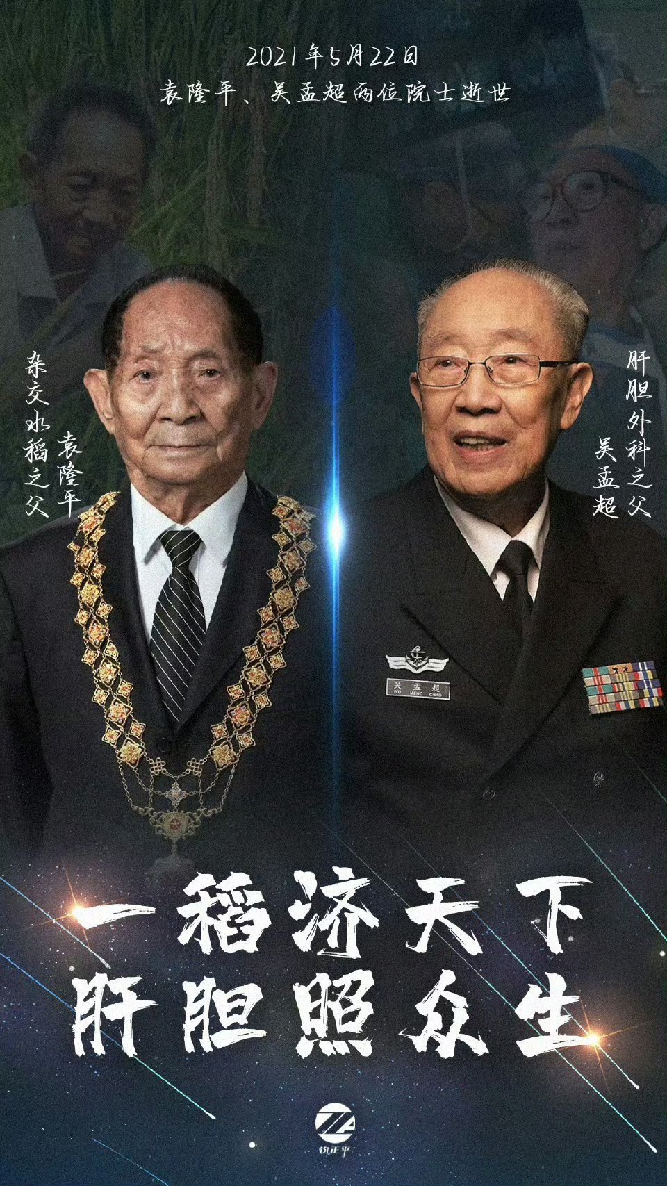 夜空中闪耀着两颗明亮的星星，编号8117，叫“袁隆平星”，编号17606，叫“吴