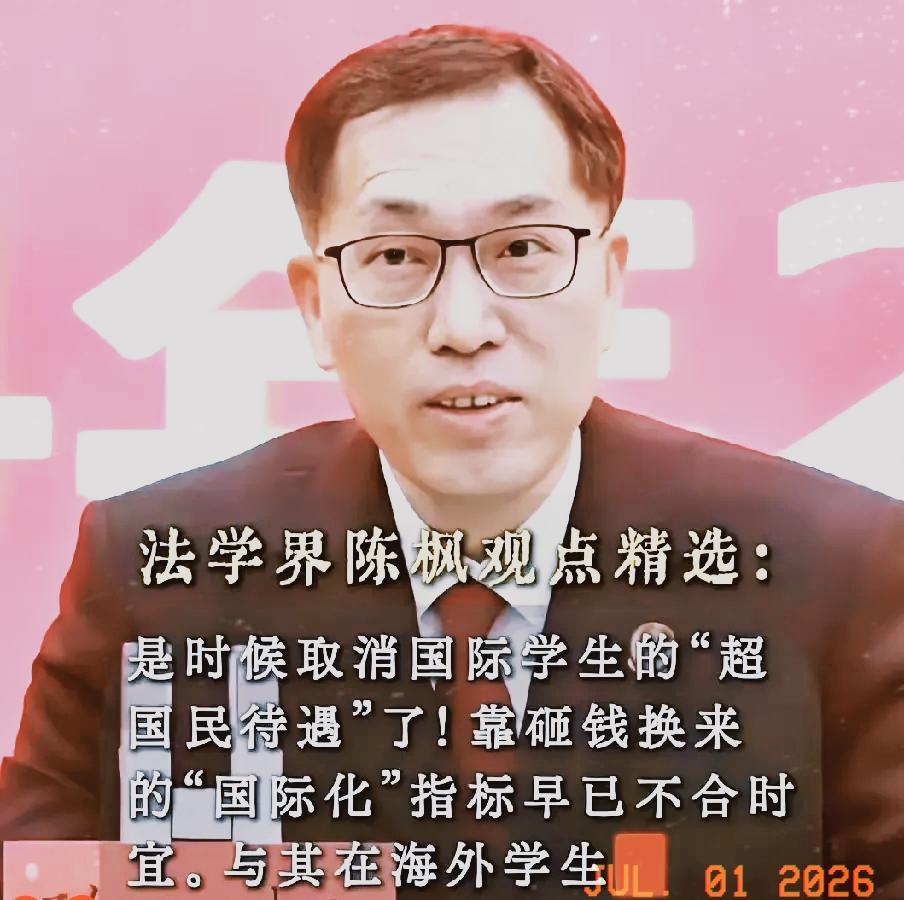 取消留学生超国民待遇不是排外，是中国教育最该纠正的底层漏洞！取消国际学生的“超国