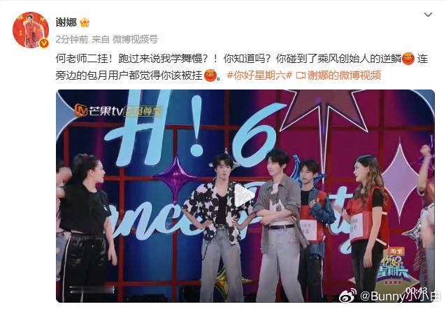 谢娜到底要挂多少人谢娜挂了好六全员 上周你好星期六开播到现在，谢娜已经在个人社交