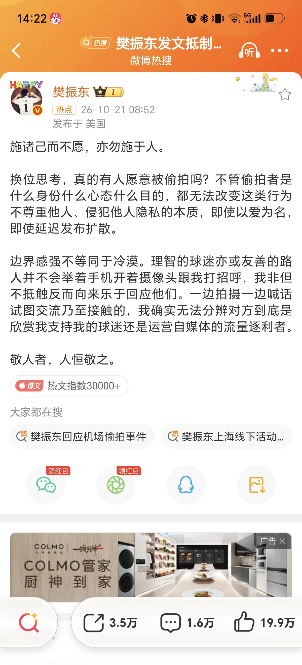 10月21日樊振东发文抵制偷拍，确实运动员都是普通人有自己的生活，和明星不一样，